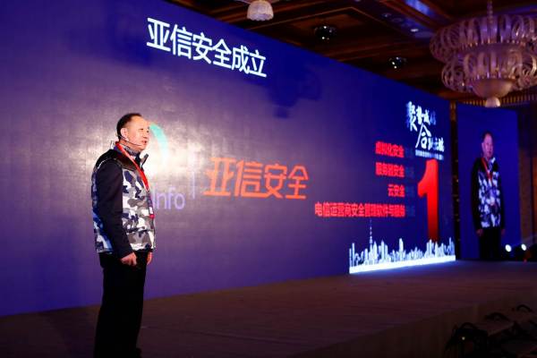 亚信科技 从通信软件先锋到互联网安全服务的领航者